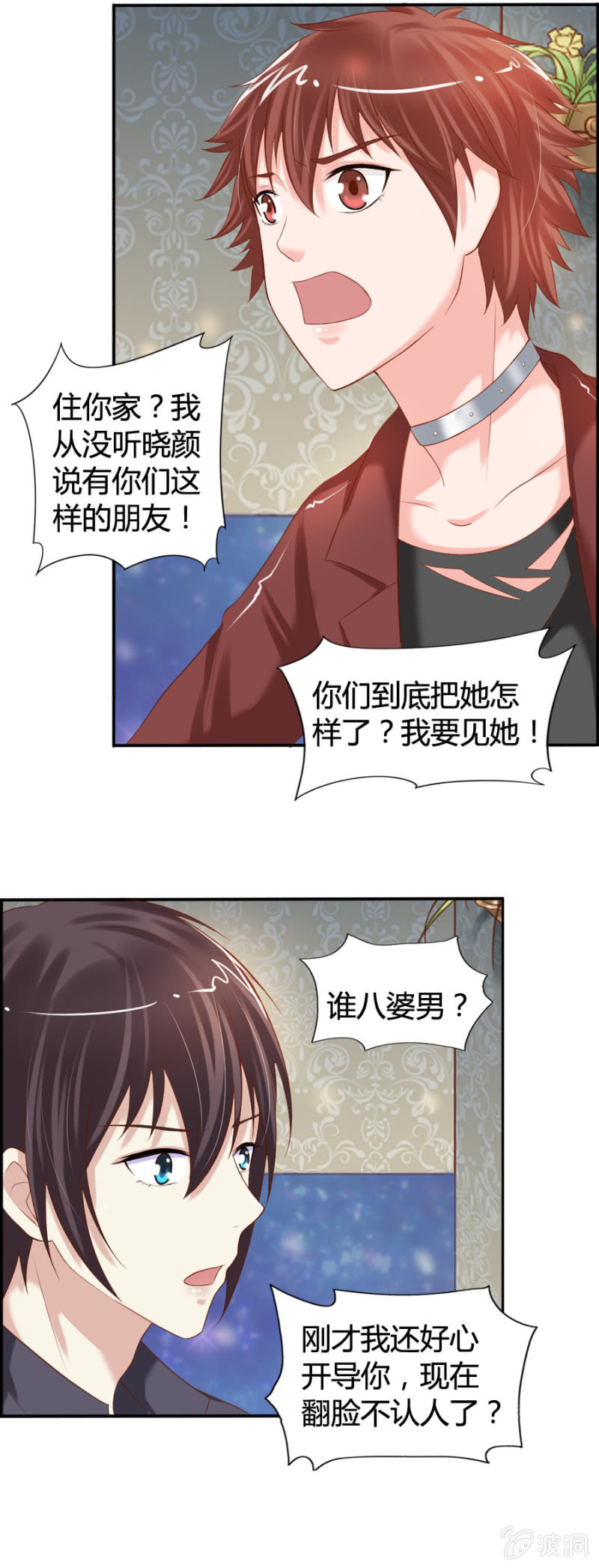 《借我一滴心尖血》第28话 他和他 第8页