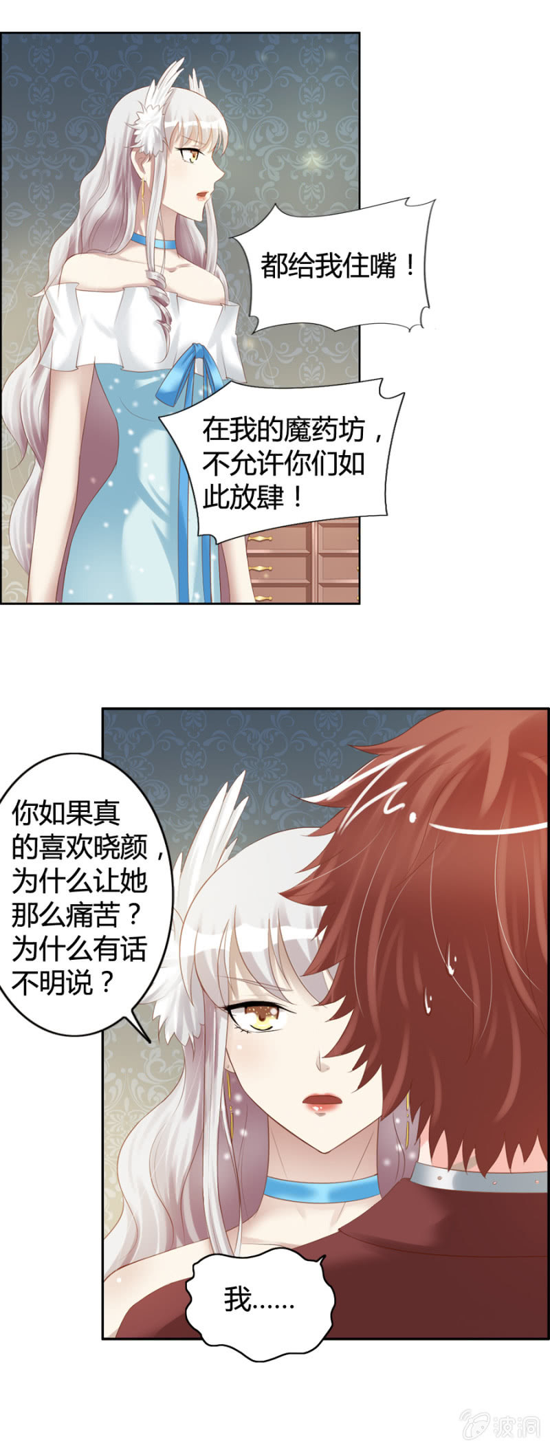 《借我一滴心尖血》第28话 他和他 第9页