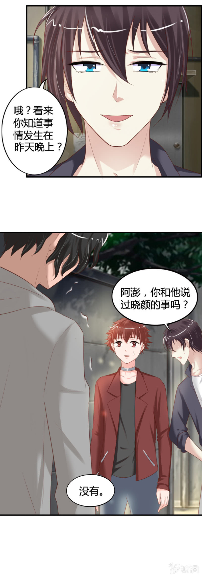 《借我一滴心尖血》第34话 凶徒哪里跑！ 第17页