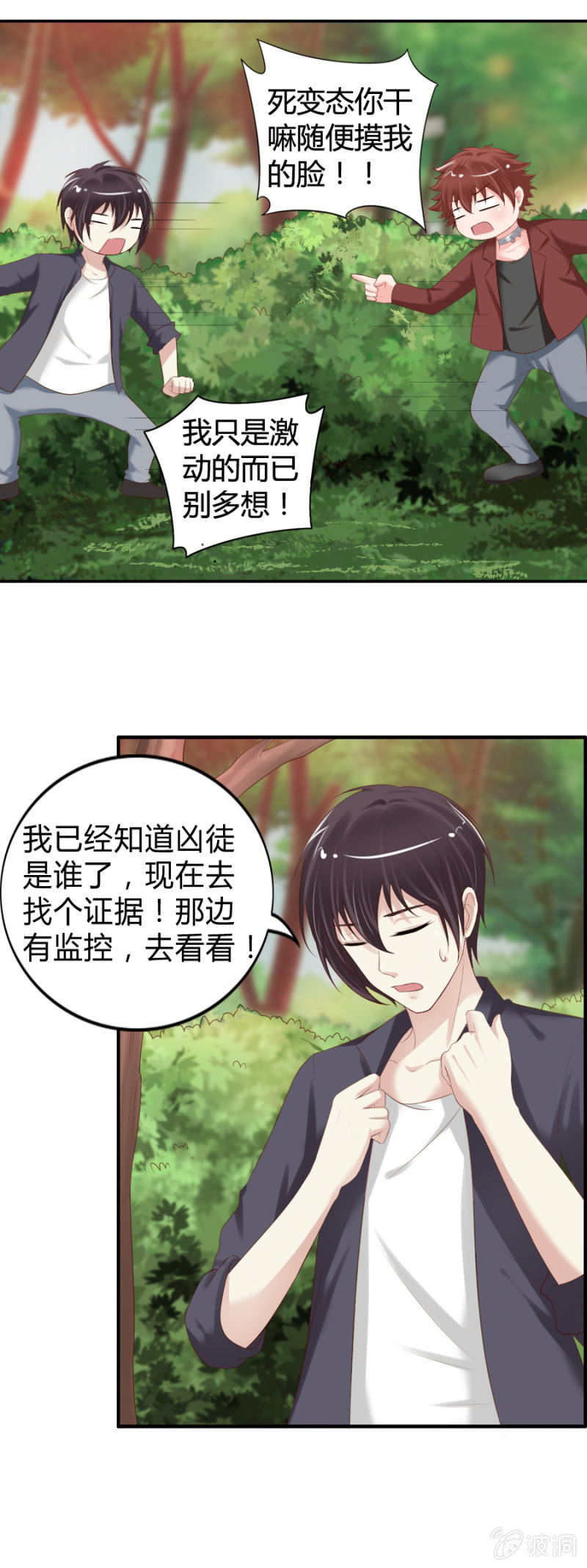 《借我一滴心尖血》第34话 凶徒哪里跑！ 第3页