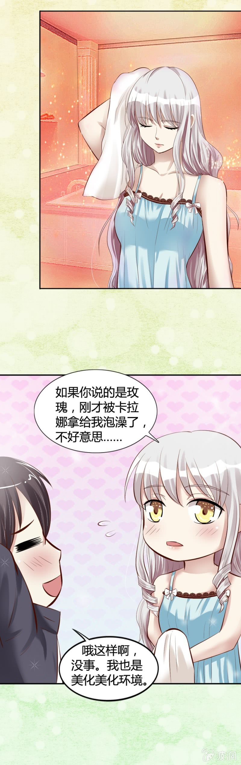 《借我一滴心尖血》情人节特辑爱意永生 第10页