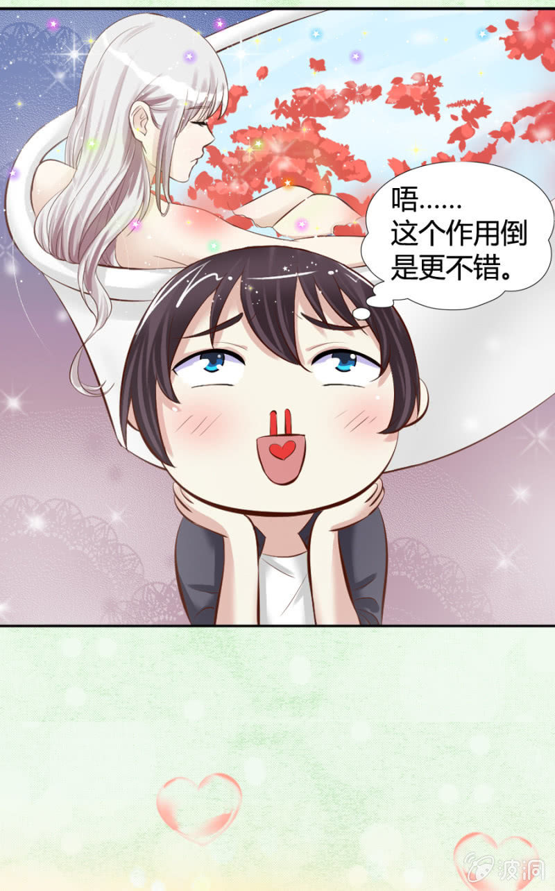《借我一滴心尖血》情人节特辑爱意永生 第11页