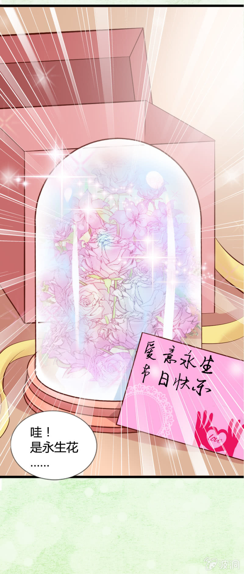 《借我一滴心尖血》情人节特辑爱意永生 第14页