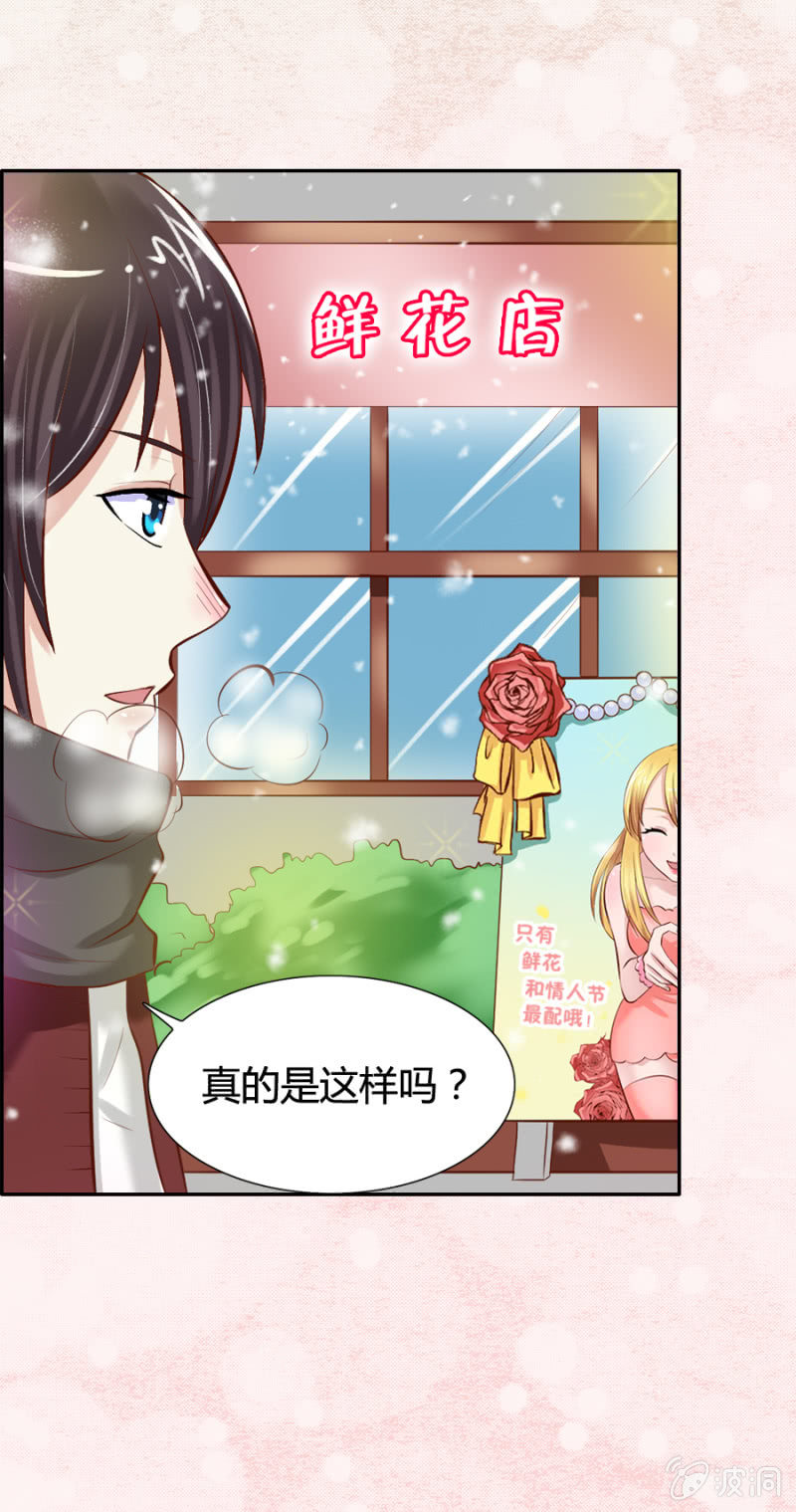 《借我一滴心尖血》情人节特辑爱意永生 第6页