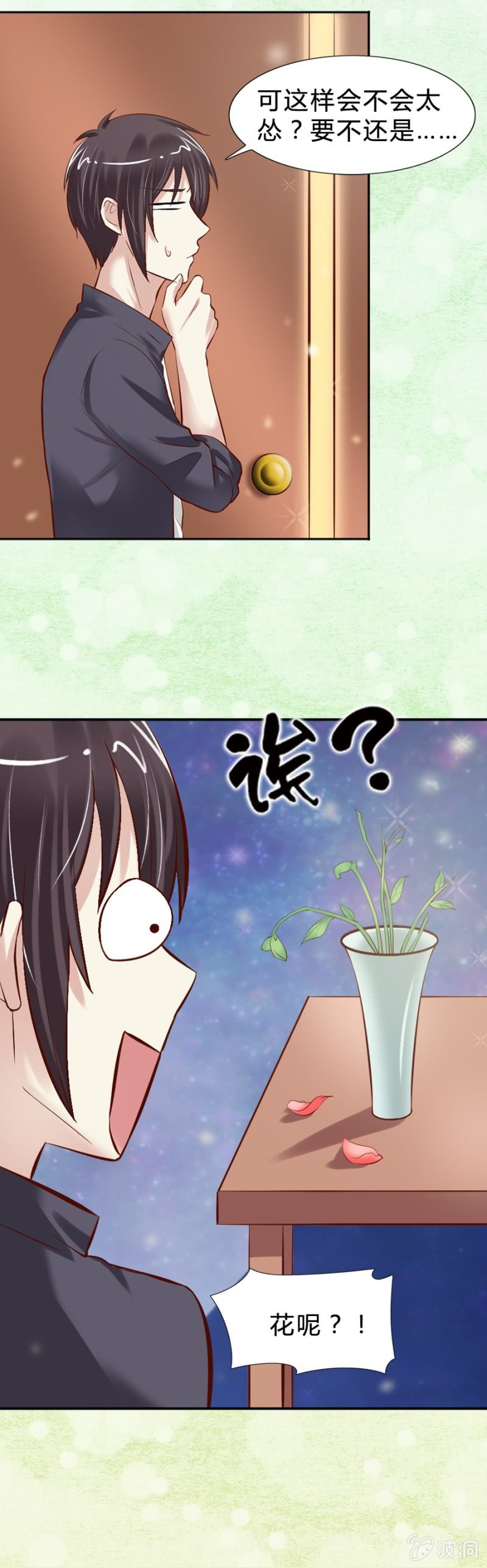 《借我一滴心尖血》情人节特辑爱意永生 第9页