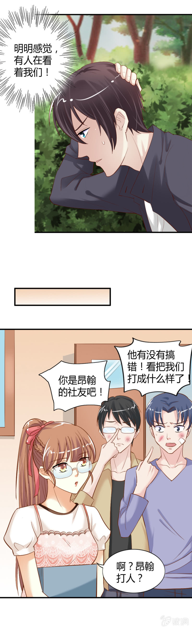 《借我一滴心尖血》第33话 我穿越了？ 第10页