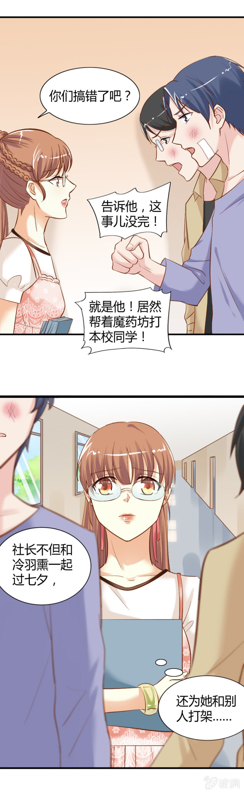 《借我一滴心尖血》第33话 我穿越了？ 第11页