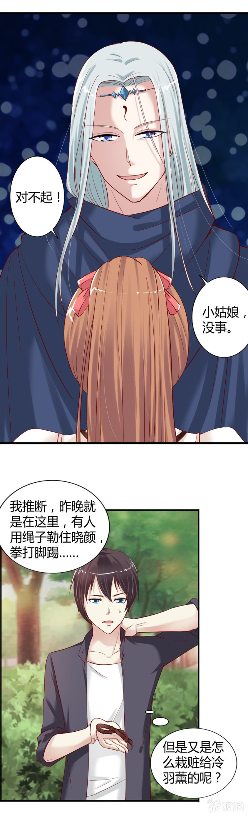 《借我一滴心尖血》第33话 我穿越了？ 第13页