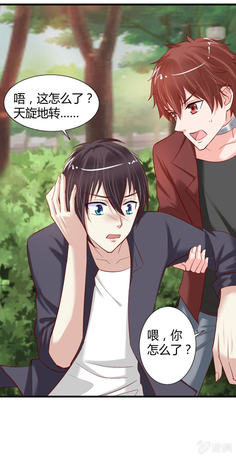 《借我一滴心尖血》第33话 我穿越了？ 第15页