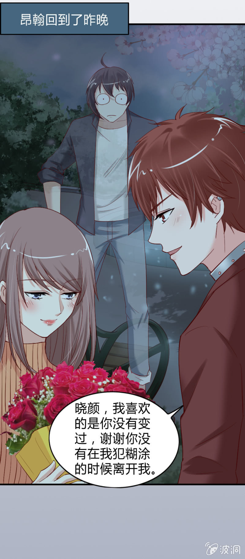 《借我一滴心尖血》第33话 我穿越了？ 第16页