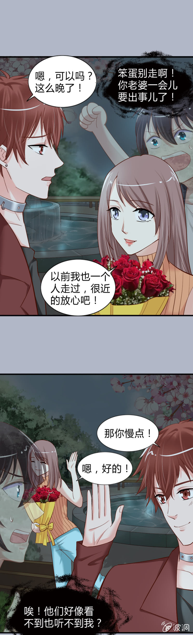 《借我一滴心尖血》第33话 我穿越了？ 第18页