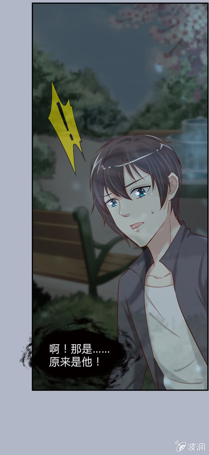 《借我一滴心尖血》第33话 我穿越了？ 第20页