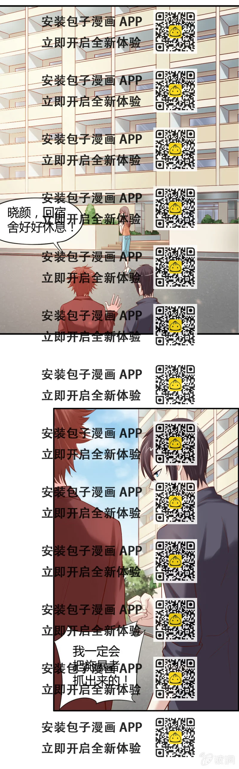 《借我一滴心尖血》第33话 我穿越了？ 第2页