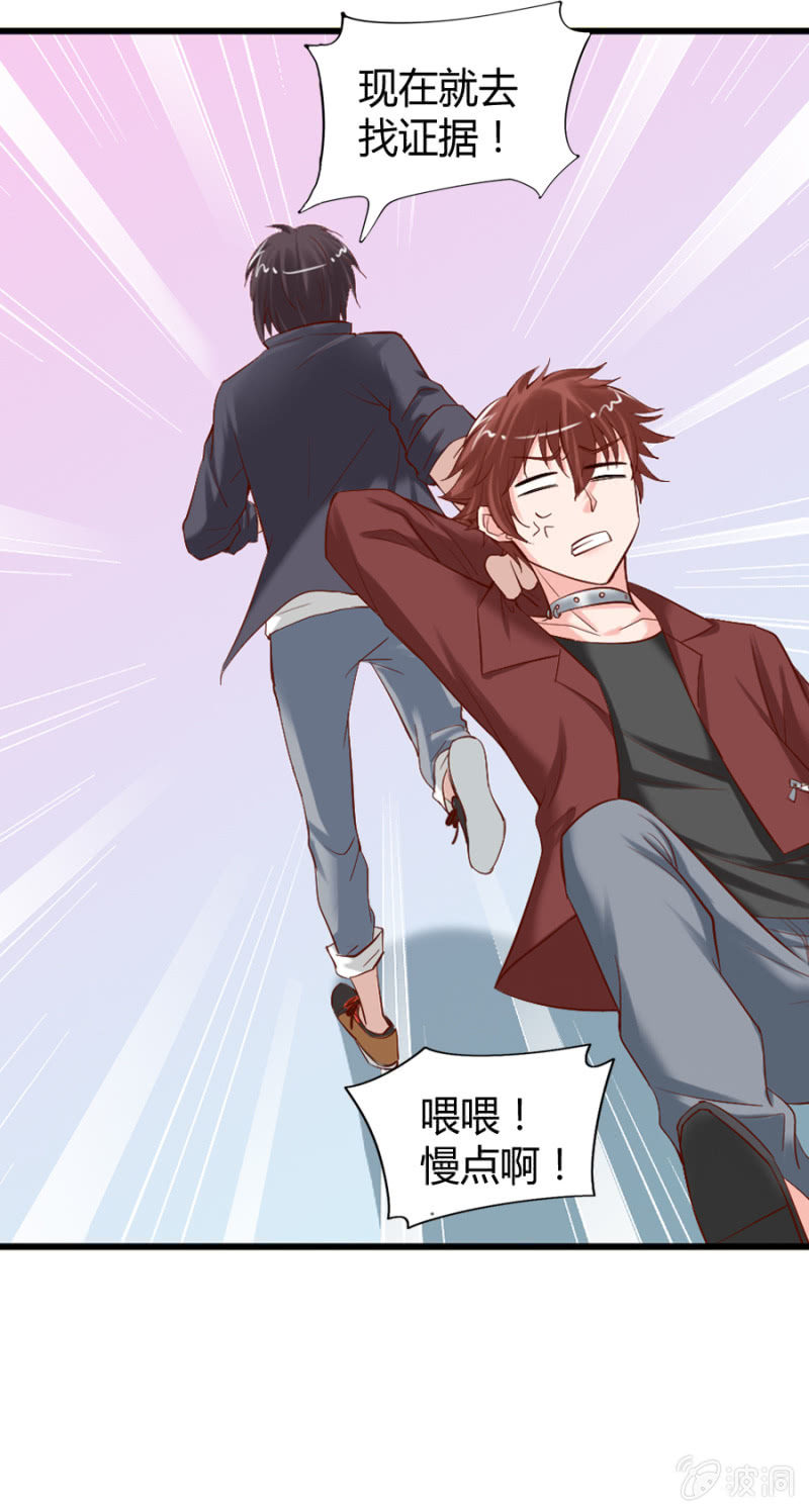 《借我一滴心尖血》第33话 我穿越了？ 第3页