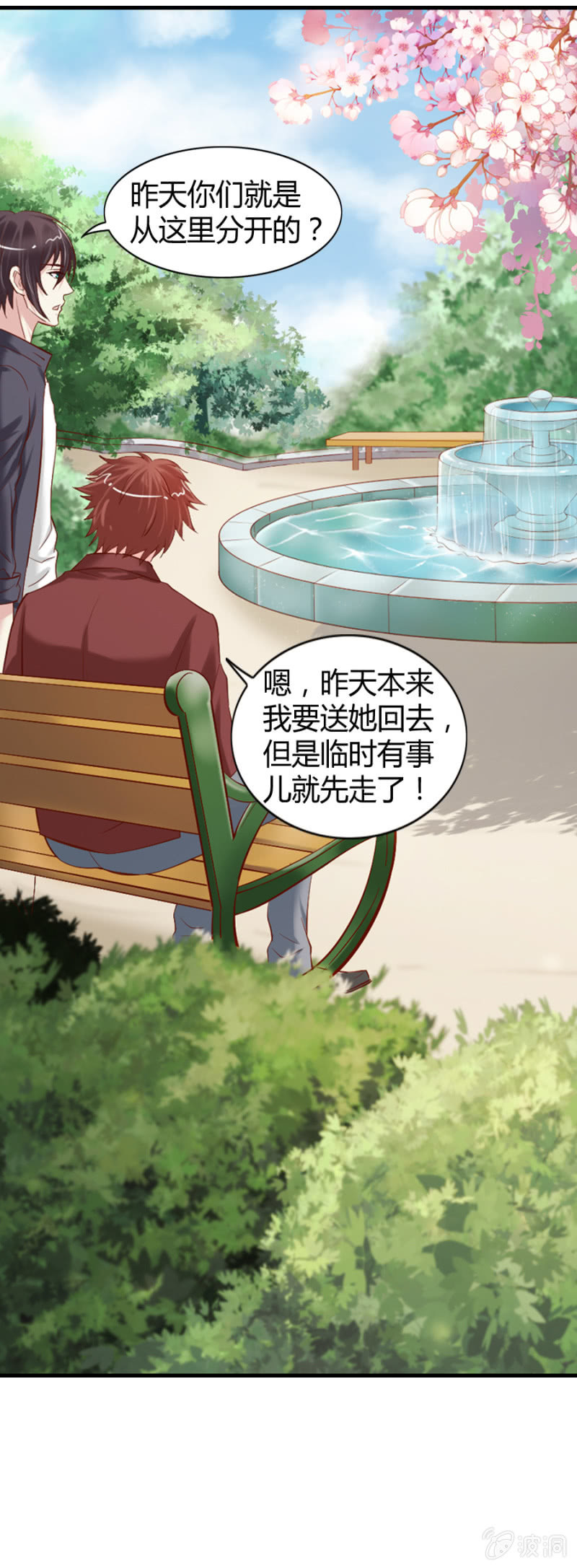 《借我一滴心尖血》第33话 我穿越了？ 第4页