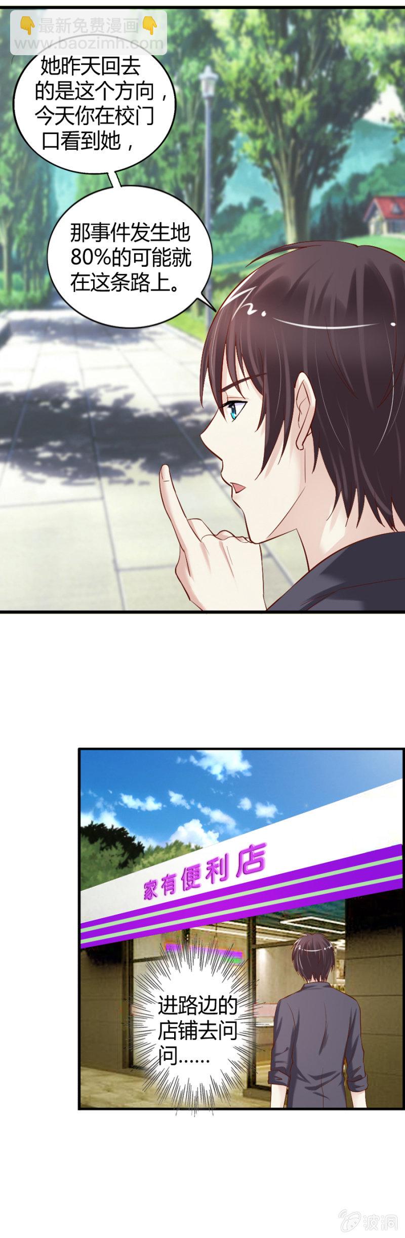 《借我一滴心尖血》第33话 我穿越了？ 第5页