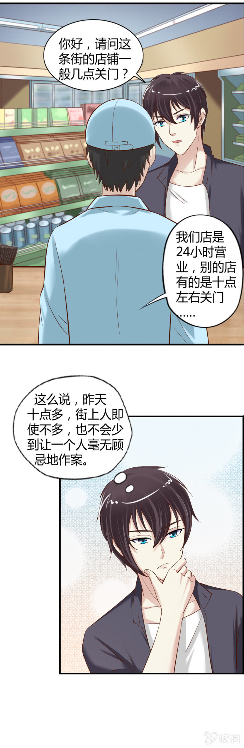 《借我一滴心尖血》第33话 我穿越了？ 第6页