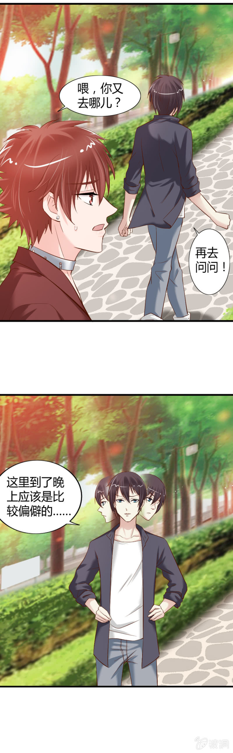 《借我一滴心尖血》第33话 我穿越了？ 第7页