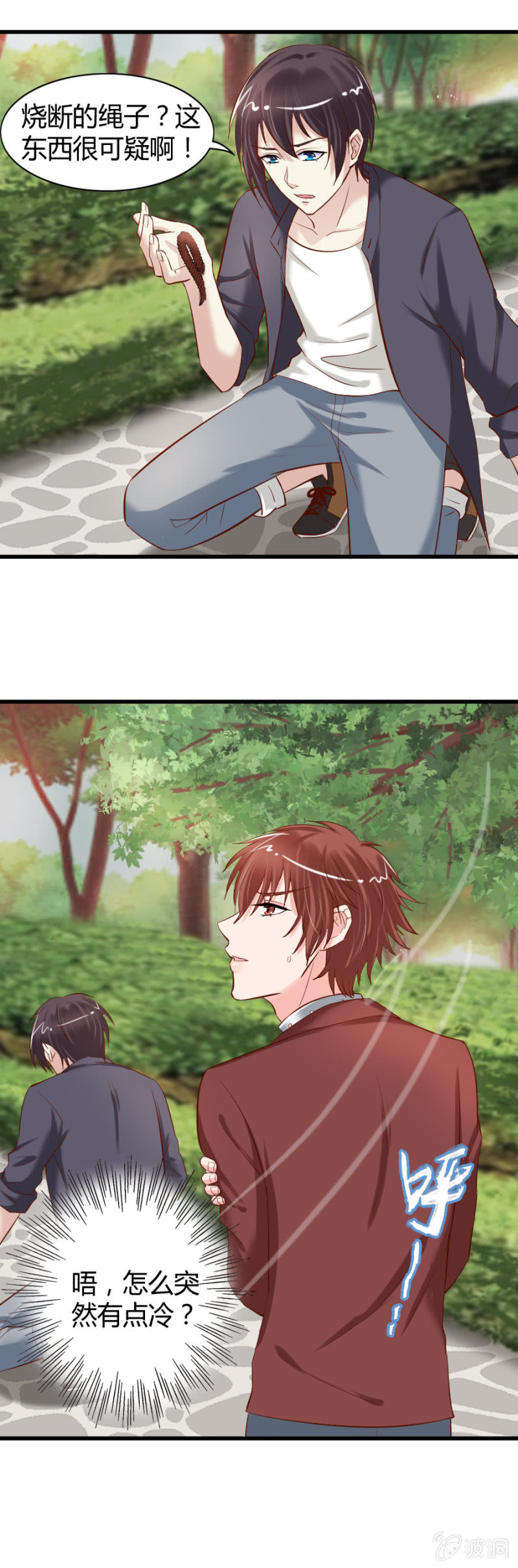 《借我一滴心尖血》第33话 我穿越了？ 第8页