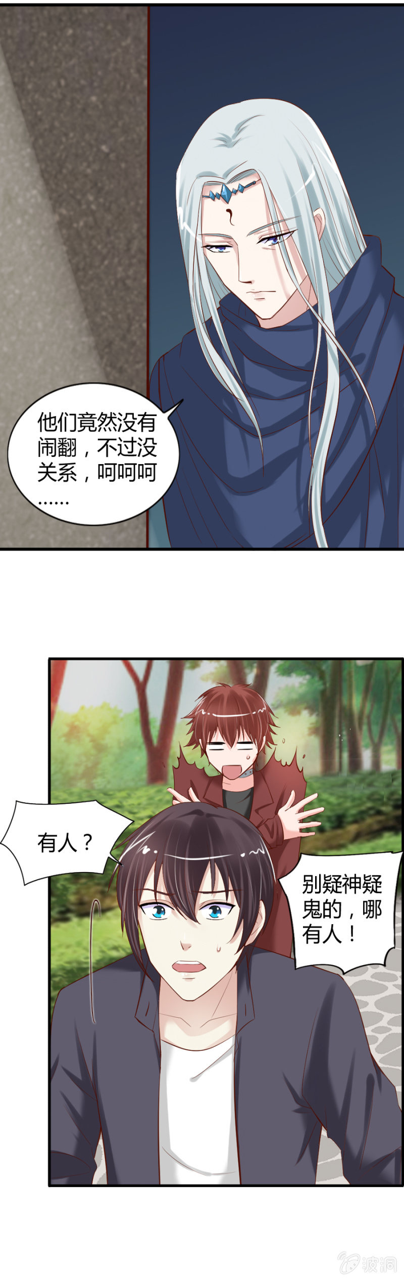 《借我一滴心尖血》第33话 我穿越了？ 第9页
