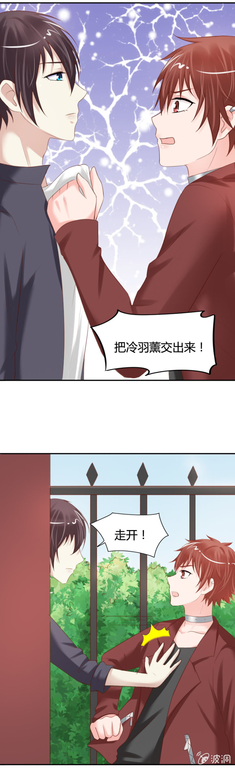 《借我一滴心尖血》第32话 魔药坊门前的闹剧 第10页