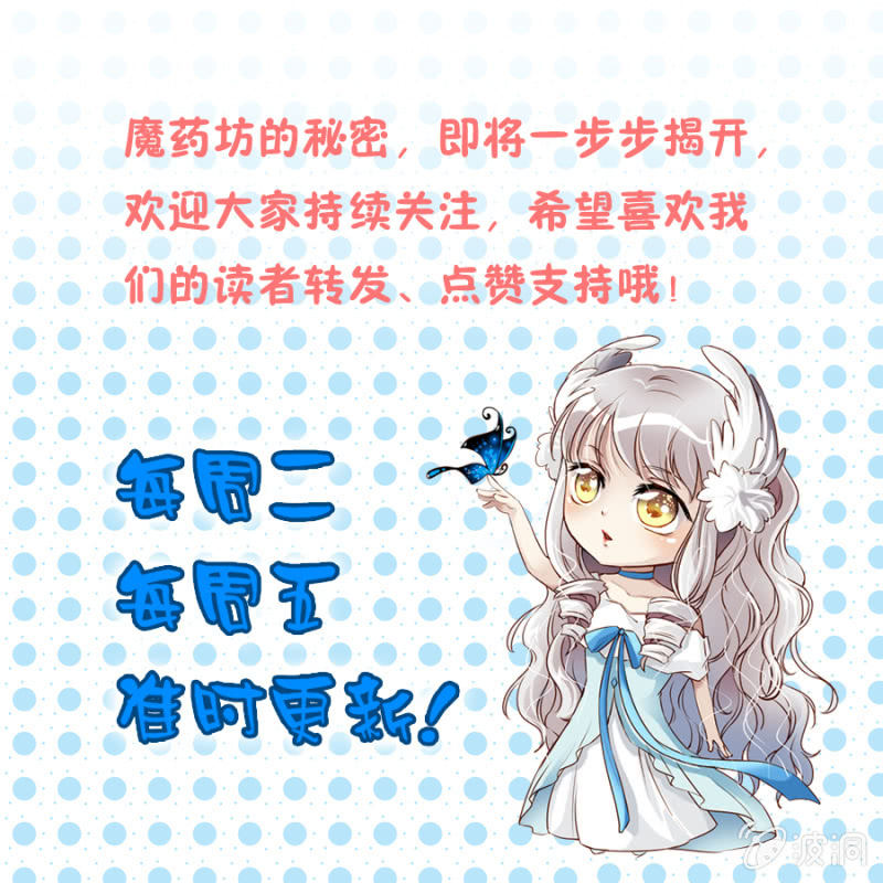 《借我一滴心尖血》第32话 魔药坊门前的闹剧 第19页