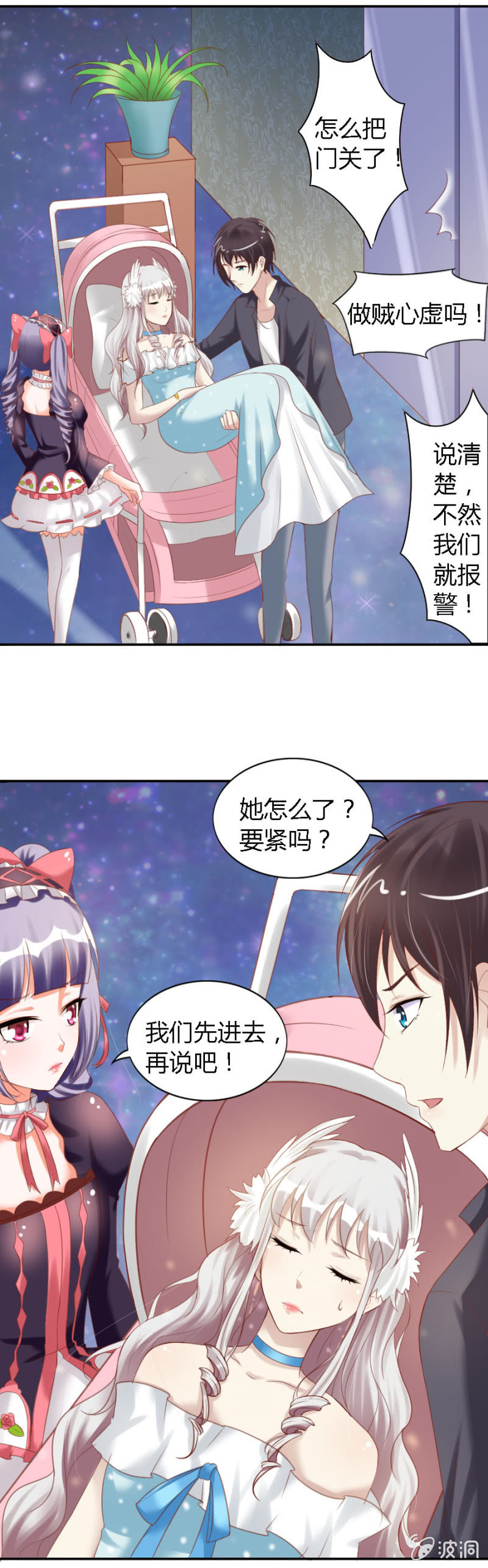 《借我一滴心尖血》第32话 魔药坊门前的闹剧 第3页