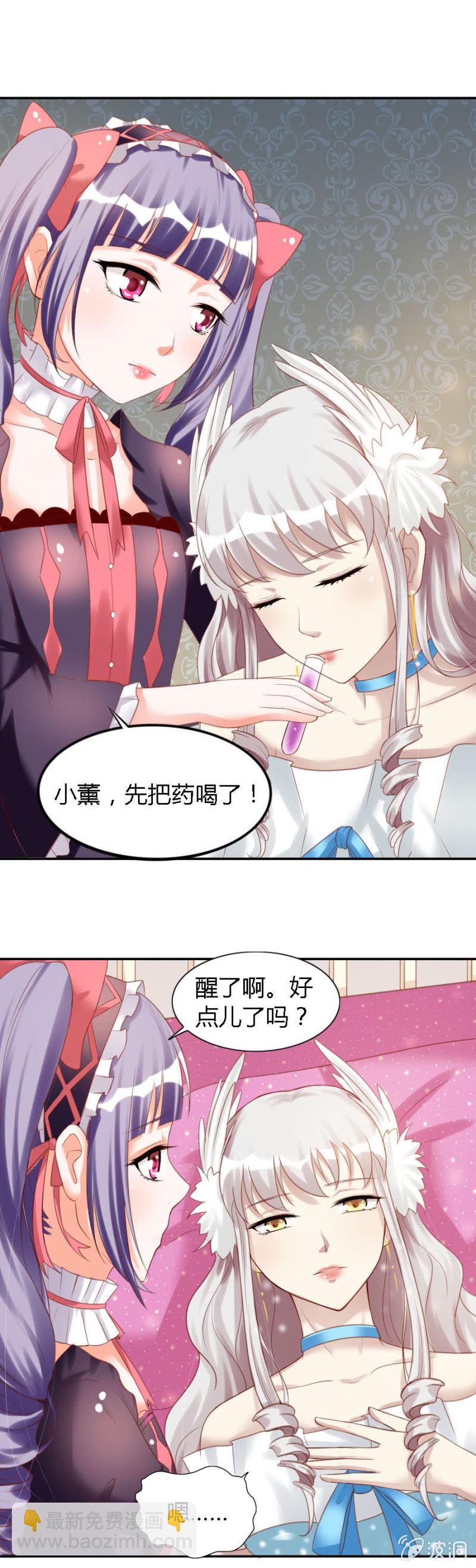 《借我一滴心尖血》第32话 魔药坊门前的闹剧 第4页