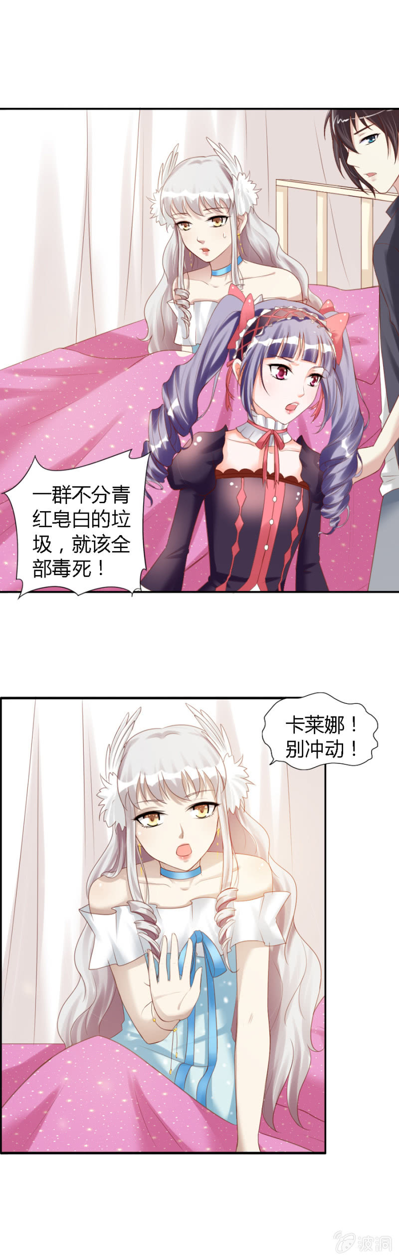 《借我一滴心尖血》第32话 魔药坊门前的闹剧 第5页