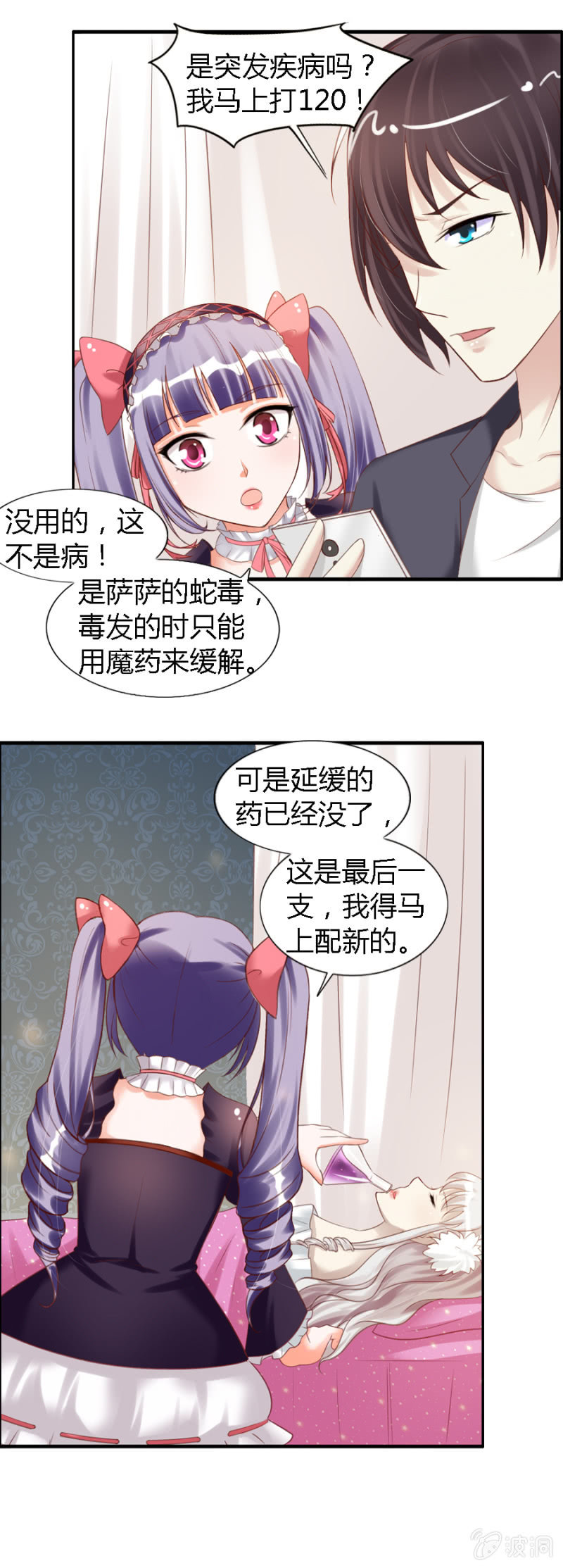 《借我一滴心尖血》第32话 魔药坊门前的闹剧 第7页