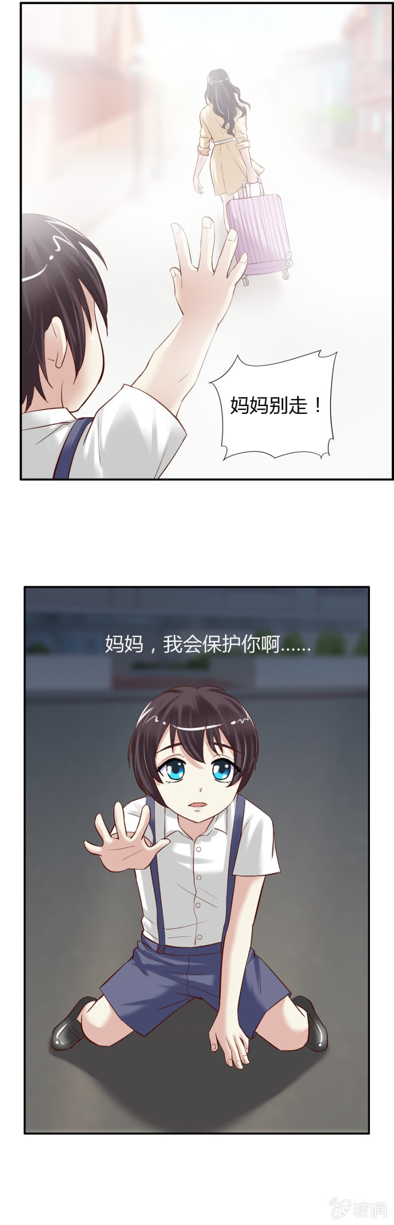 《借我一滴心尖血》第37话 保护我喜欢的人 第10页