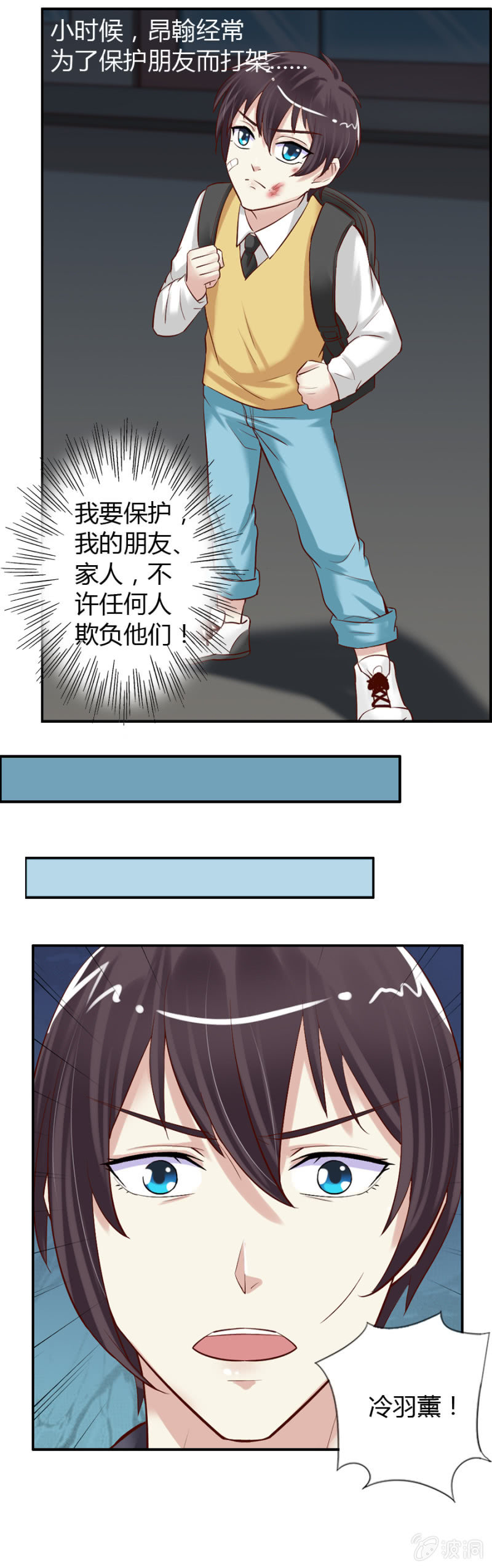 《借我一滴心尖血》第37话 保护我喜欢的人 第11页