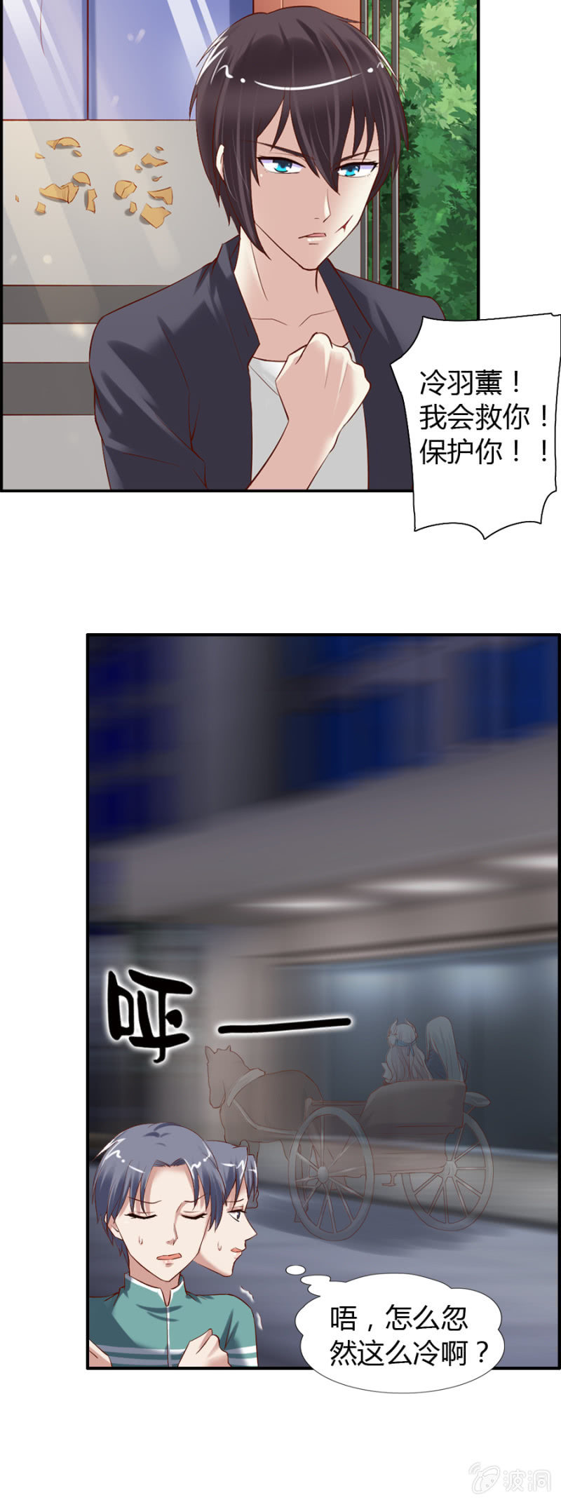 《借我一滴心尖血》第37话 保护我喜欢的人 第14页
