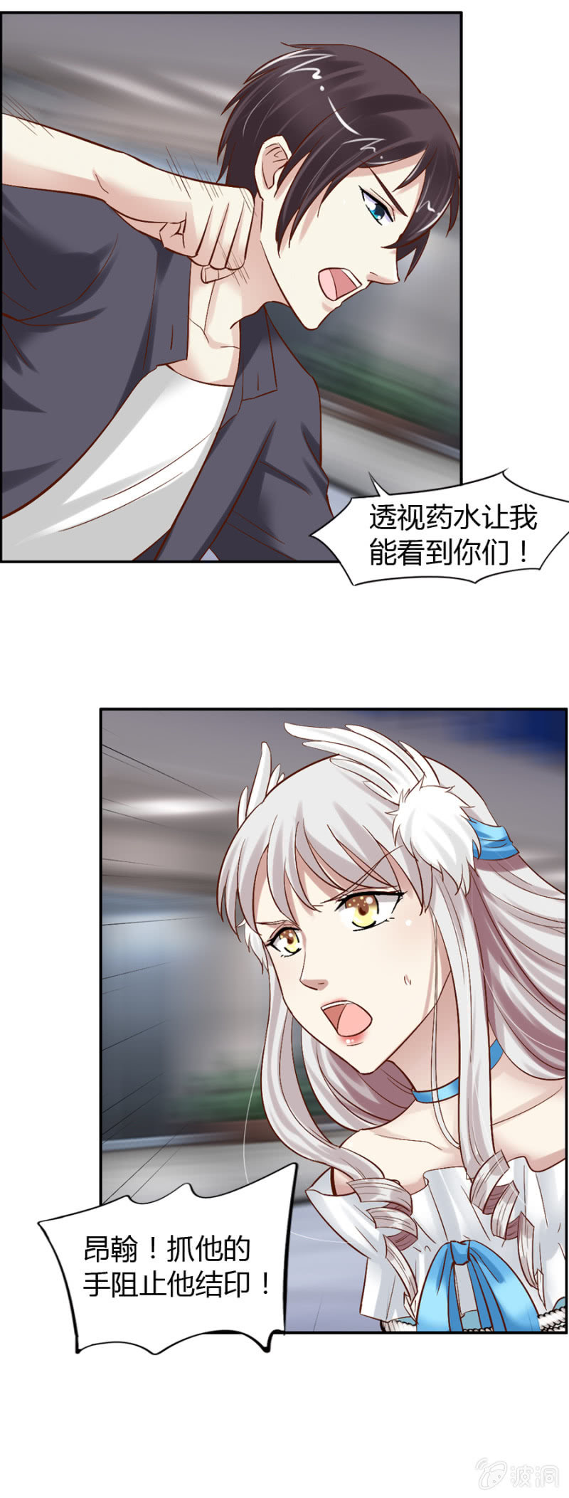 《借我一滴心尖血》第37话 保护我喜欢的人 第17页