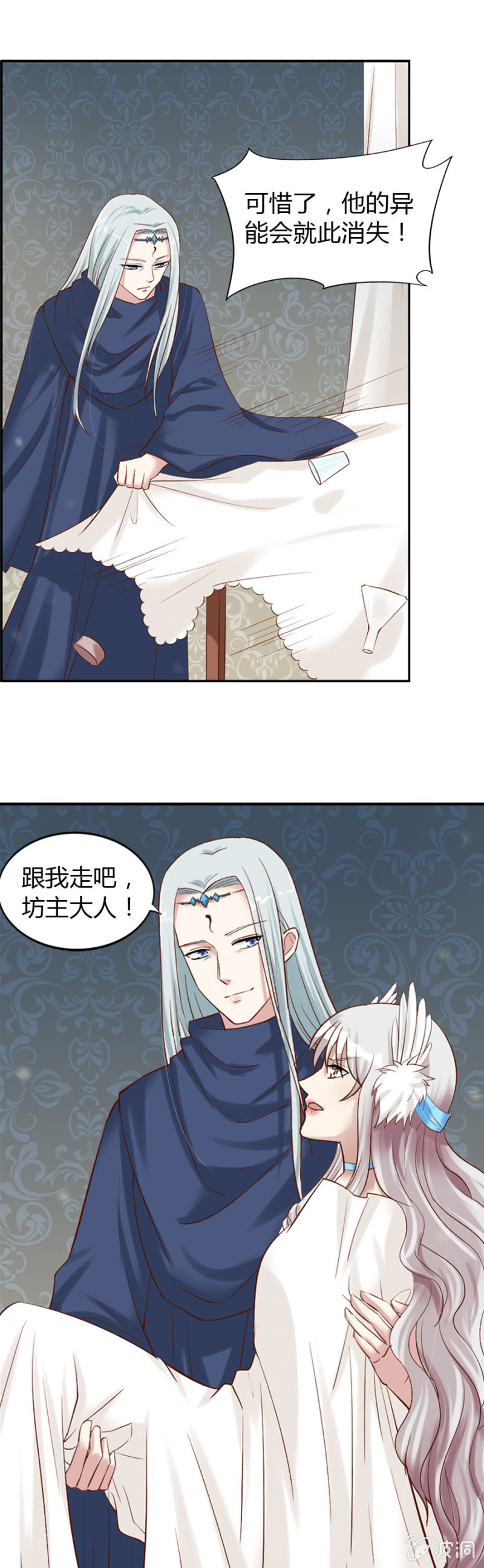 《借我一滴心尖血》第37话 保护我喜欢的人 第2页