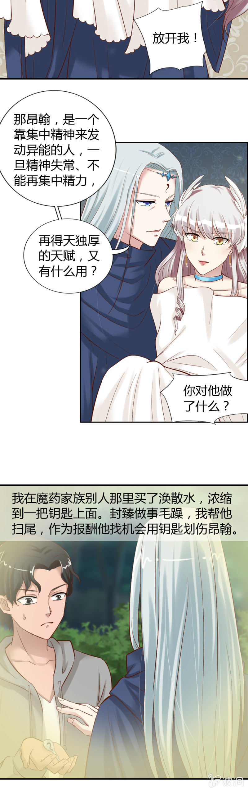 《借我一滴心尖血》第37话 保护我喜欢的人 第3页
