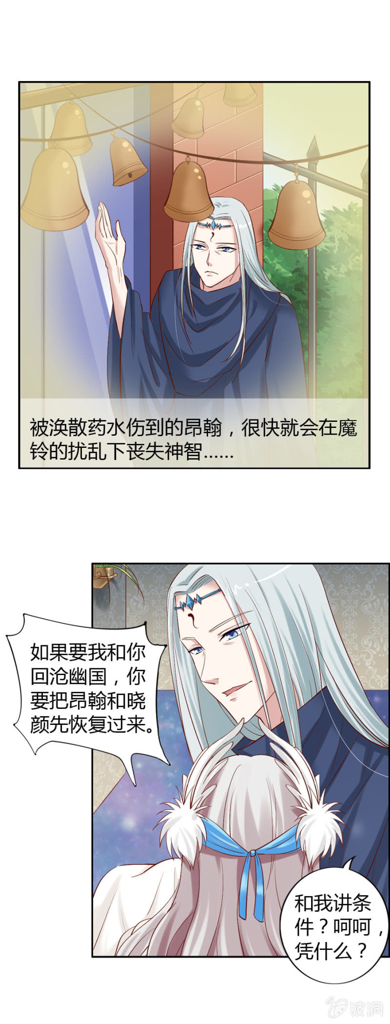 《借我一滴心尖血》第37话 保护我喜欢的人 第4页
