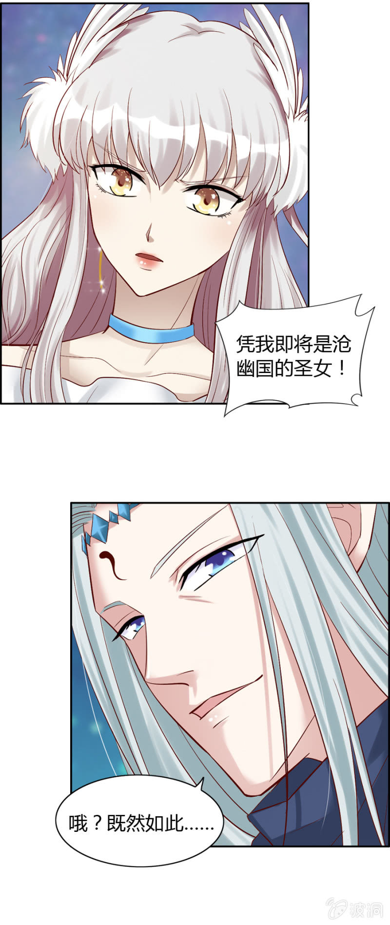 《借我一滴心尖血》第37话 保护我喜欢的人 第5页