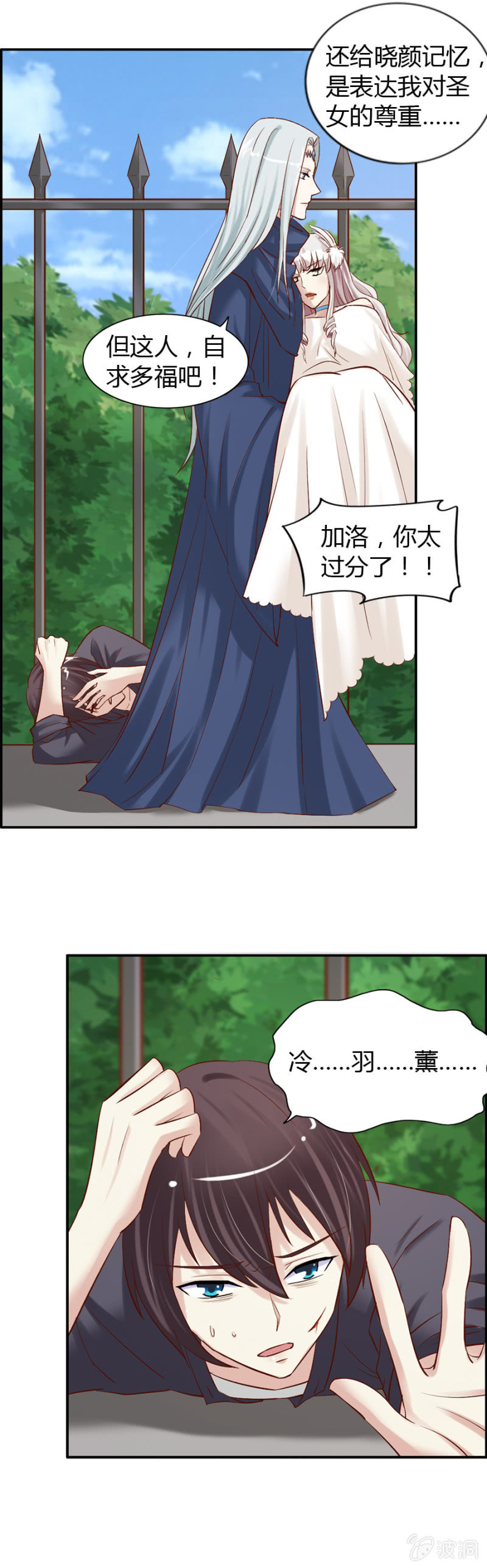 《借我一滴心尖血》第37话 保护我喜欢的人 第8页