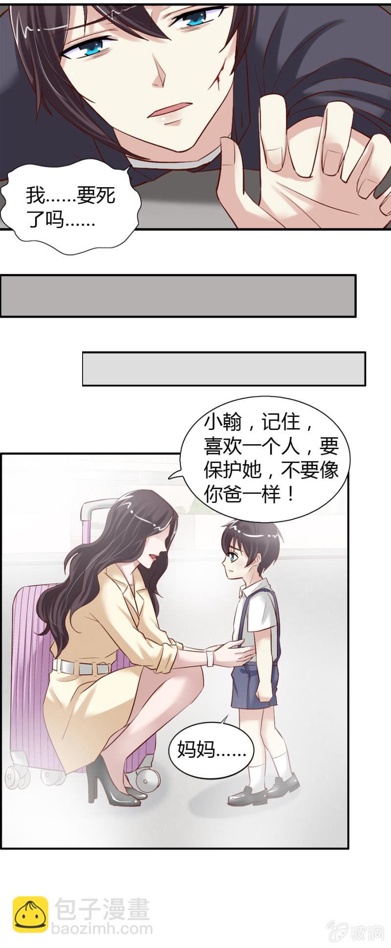 《借我一滴心尖血》第37话 保护我喜欢的人 第9页