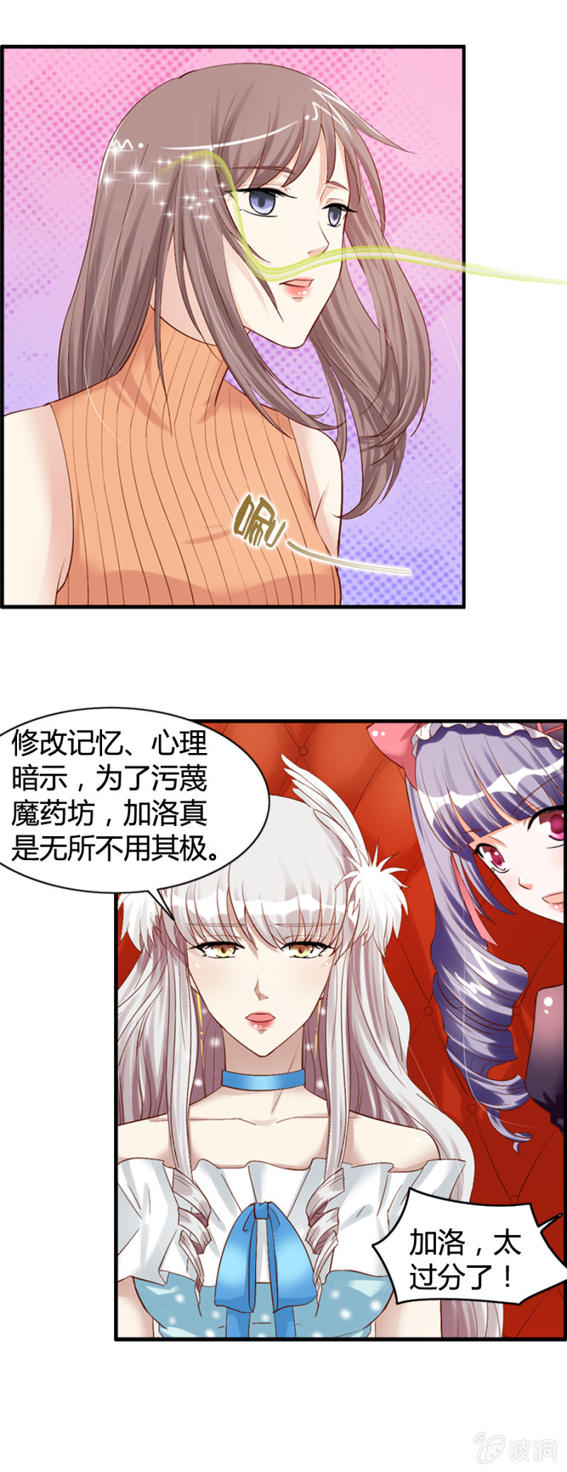 《借我一滴心尖血》第35话 魔药坊的入侵者 第12页