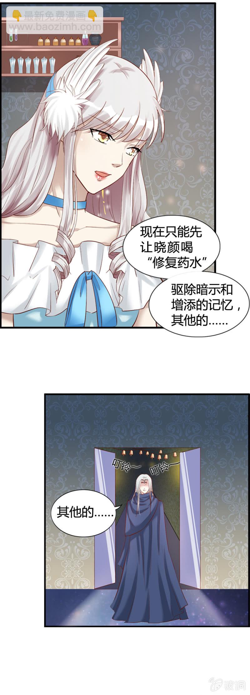 《借我一滴心尖血》第35话 魔药坊的入侵者 第13页