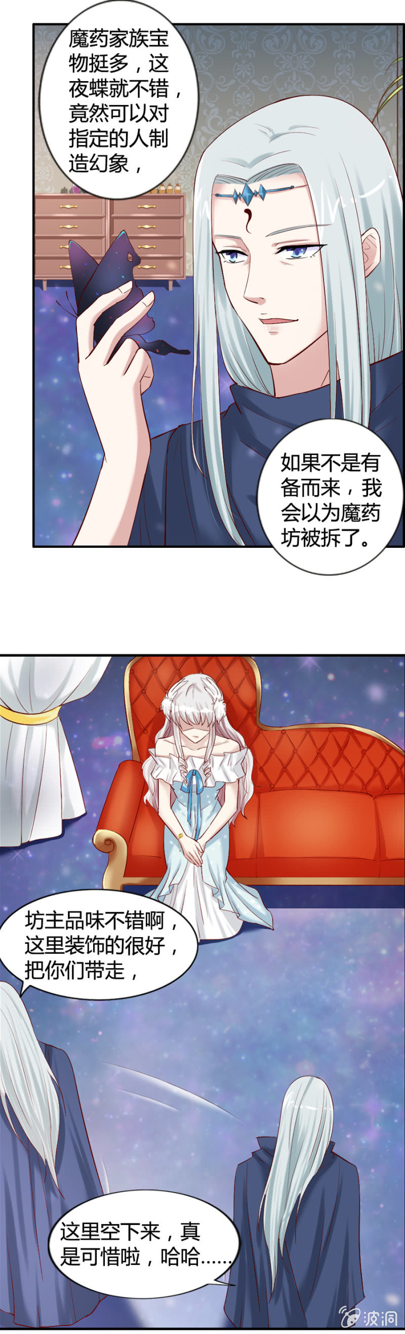 《借我一滴心尖血》第35话 魔药坊的入侵者 第15页