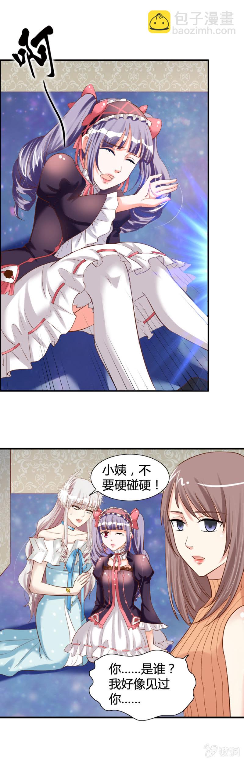 《借我一滴心尖血》第35话 魔药坊的入侵者 第17页