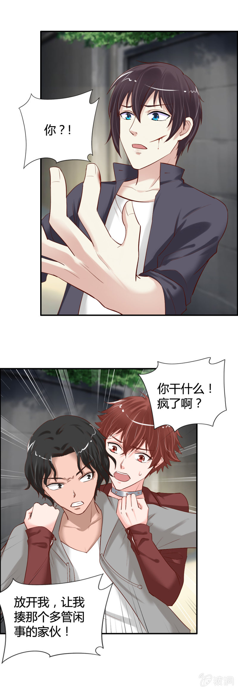《借我一滴心尖血》第35话 魔药坊的入侵者 第2页