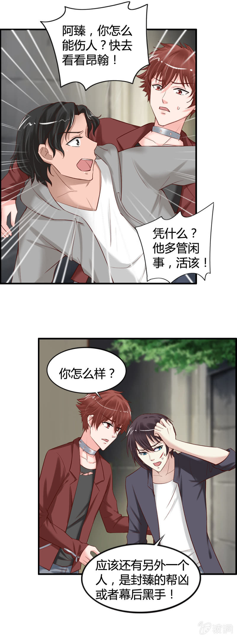 《借我一滴心尖血》第35话 魔药坊的入侵者 第5页