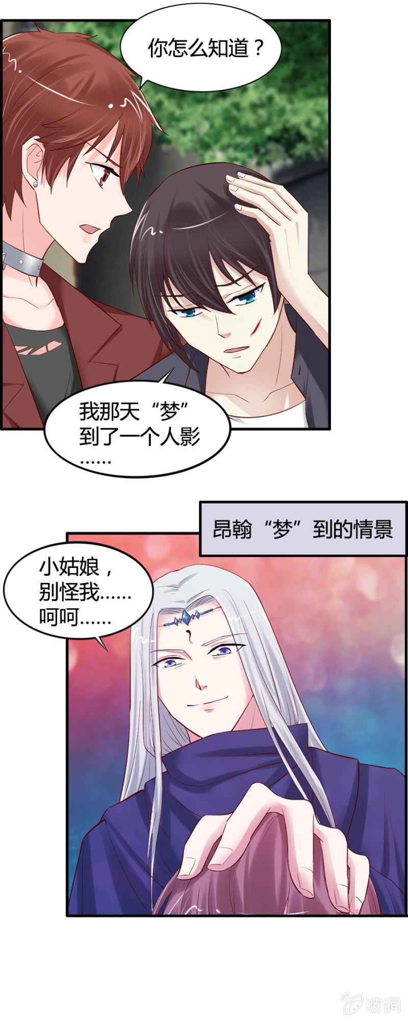 《借我一滴心尖血》第35话 魔药坊的入侵者 第6页