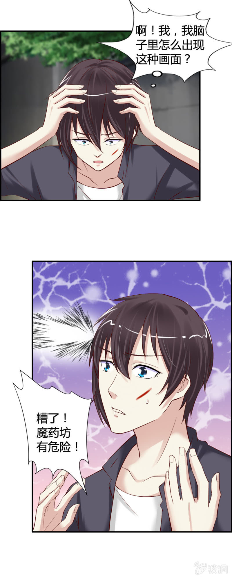 《借我一滴心尖血》第35话 魔药坊的入侵者 第7页