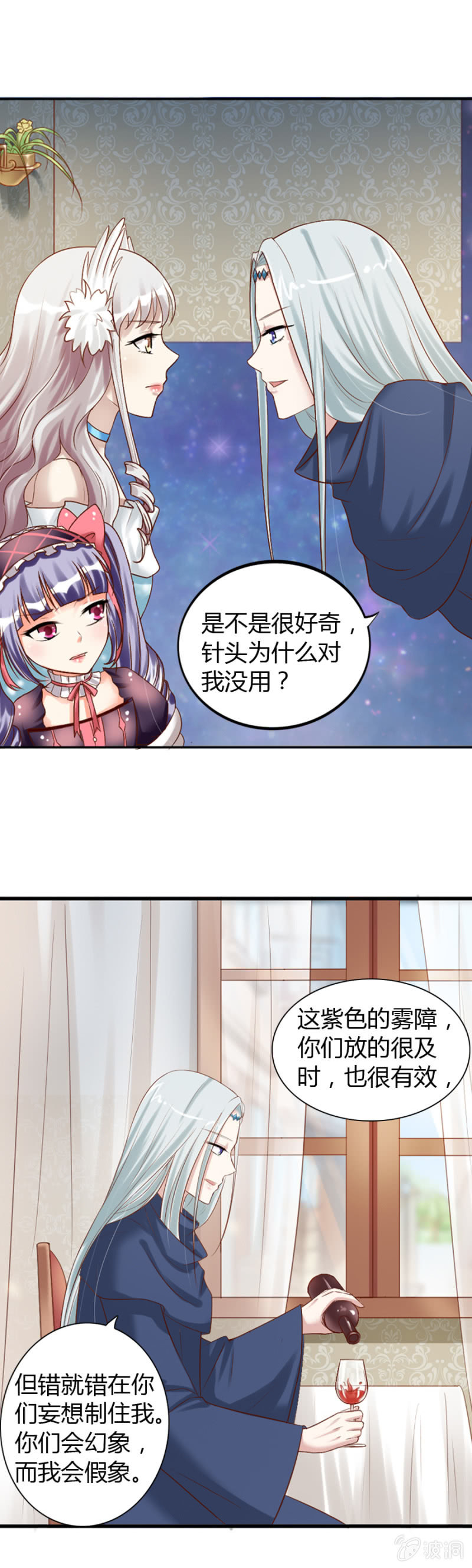 《借我一滴心尖血》第36话 狂妄的加洛 第12页