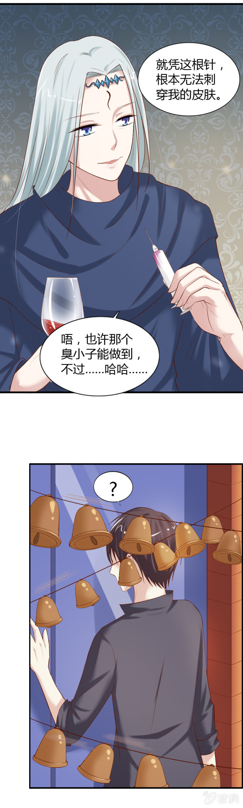 《借我一滴心尖血》第36话 狂妄的加洛 第13页